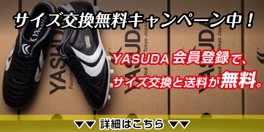 サイズ交換無料