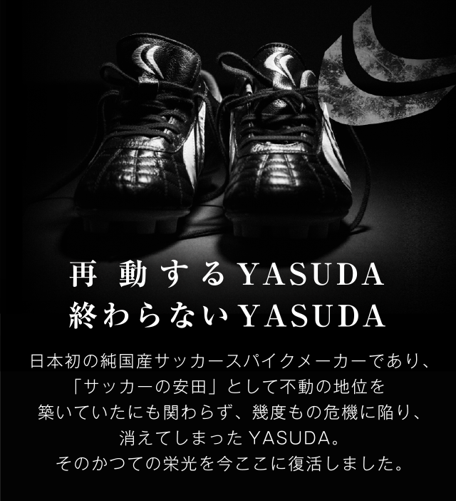 YASUDA（ヤスダ） | 1932年創業、日本初の国産サッカースパイクメーカー。