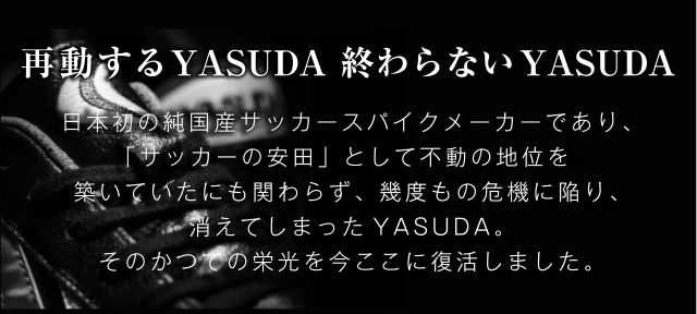 YASUDA ヤスダ　YX-2019サッカー・フットサル