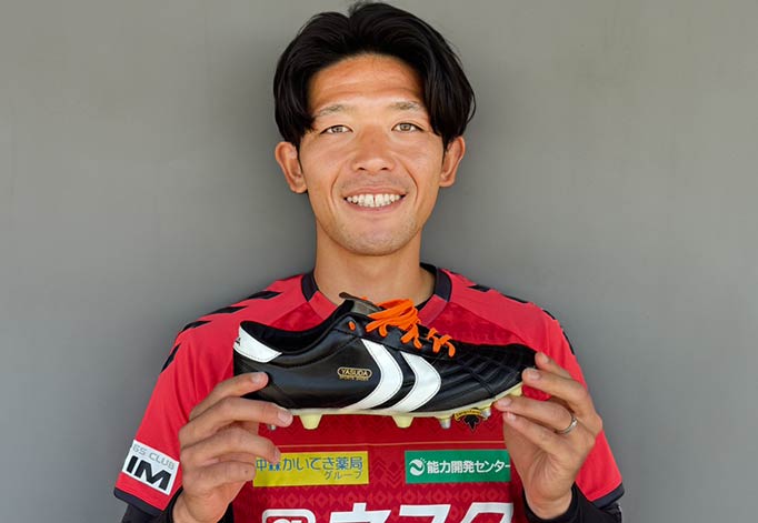 松本大輔選手（ツエーゲン金沢） | YASUDA（ヤスダ）
