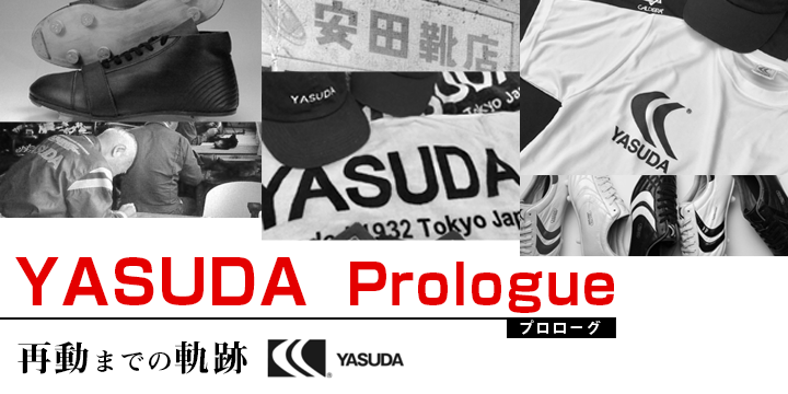 3 サッカー用品の総合メーカーへと成長 Yasuda ヤスダ