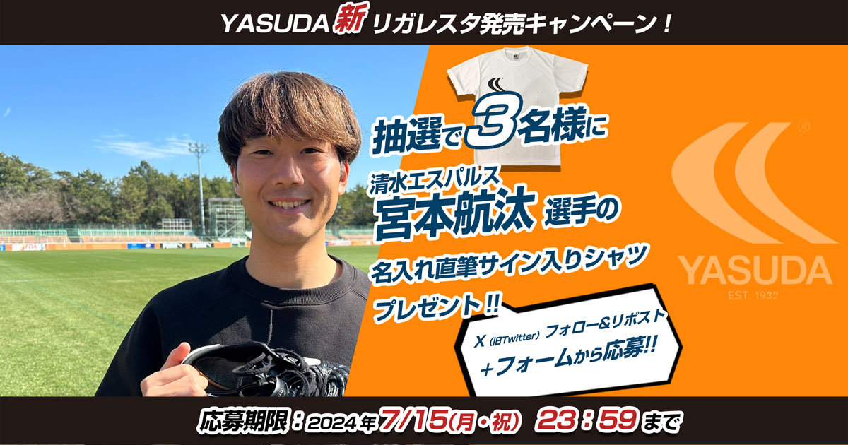 清水エスパルス 宮本航汰選手のサイン入りプラクティスシャツ