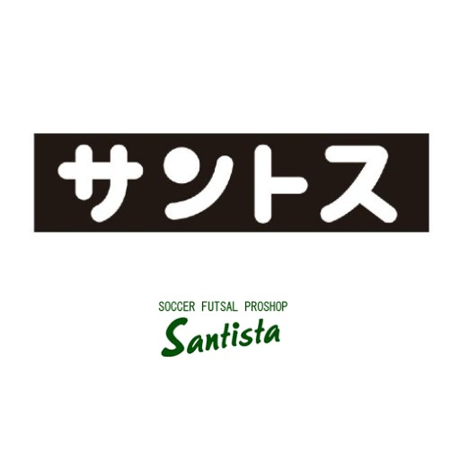 サッカーファッション館 サンチスタ