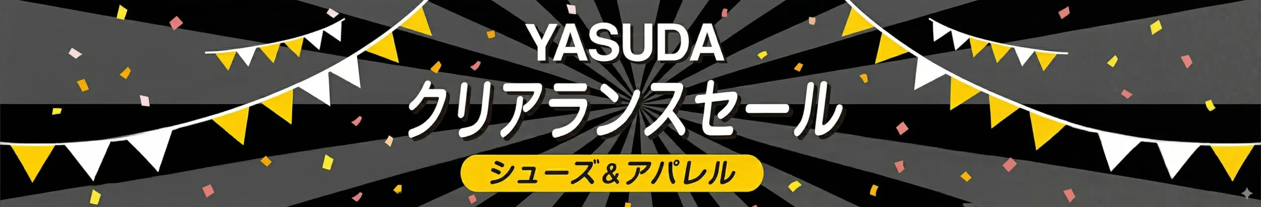 クリアランスセール