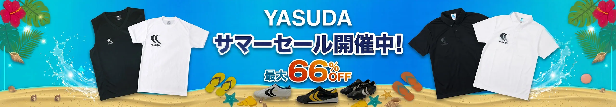 サマーセール