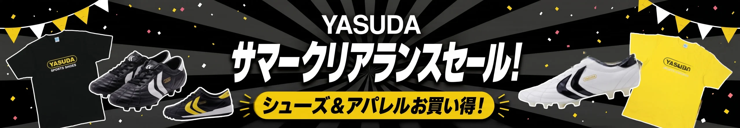 サマーセール
