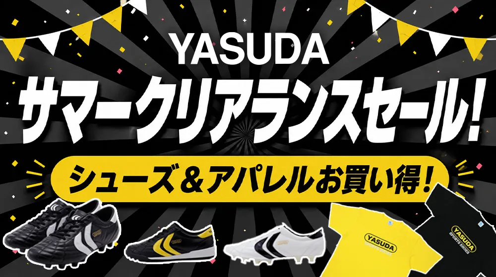 サマークリアランスセール
